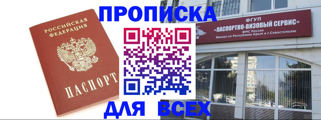 прописка ребенка в Абакане
