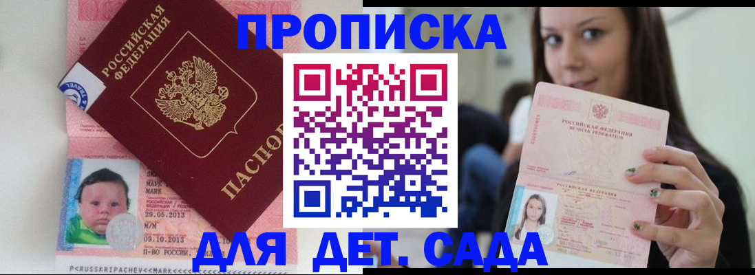 прописка штамп в Абакане