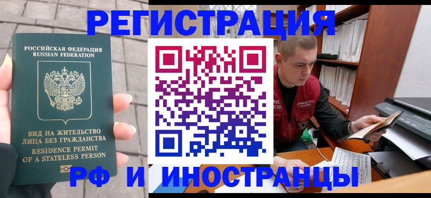 временная регистрация в квартире в Абакане