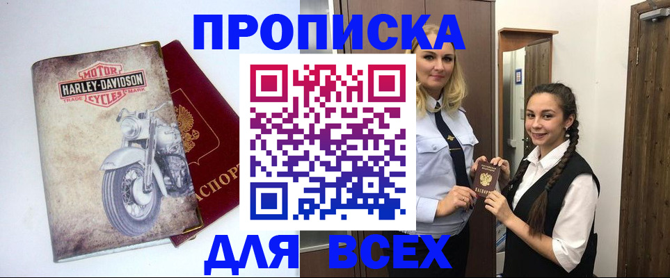 временная регистрация недорого в Абакане