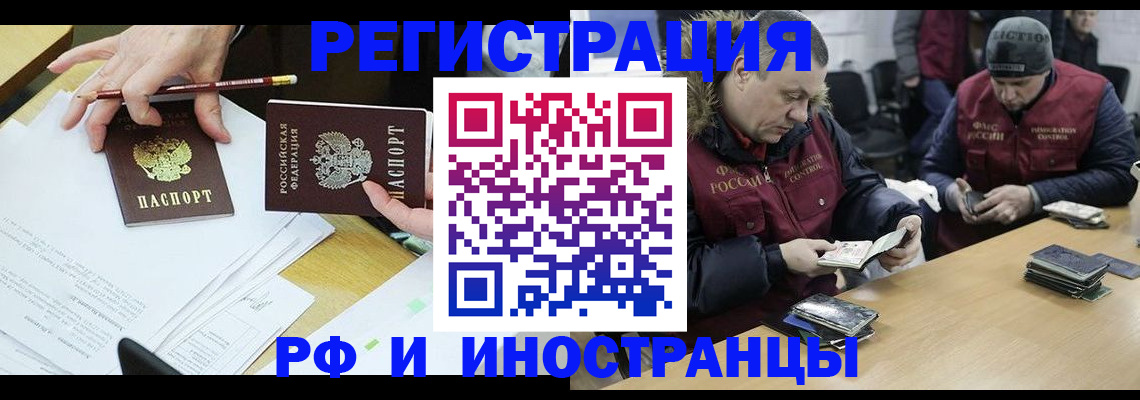 временная регистрация недорого в Абакане